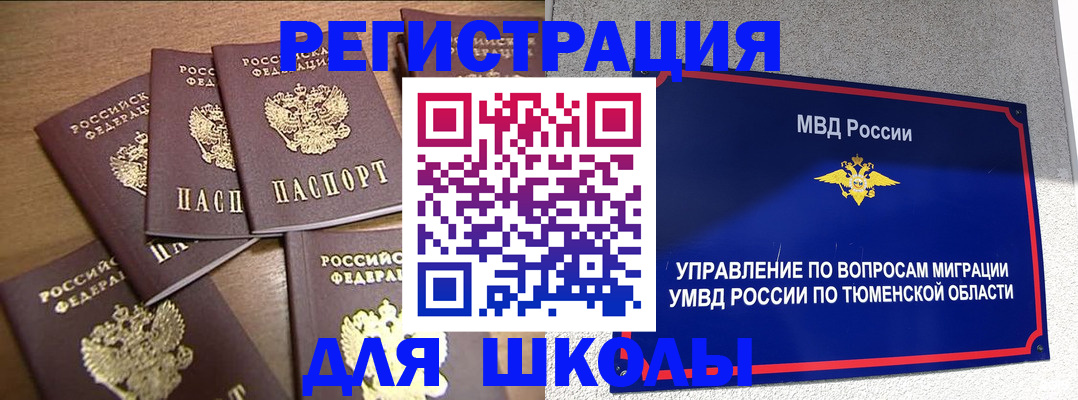 временная регистрация для школы в Павлово