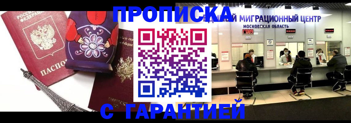 прописка штамп в Павлово